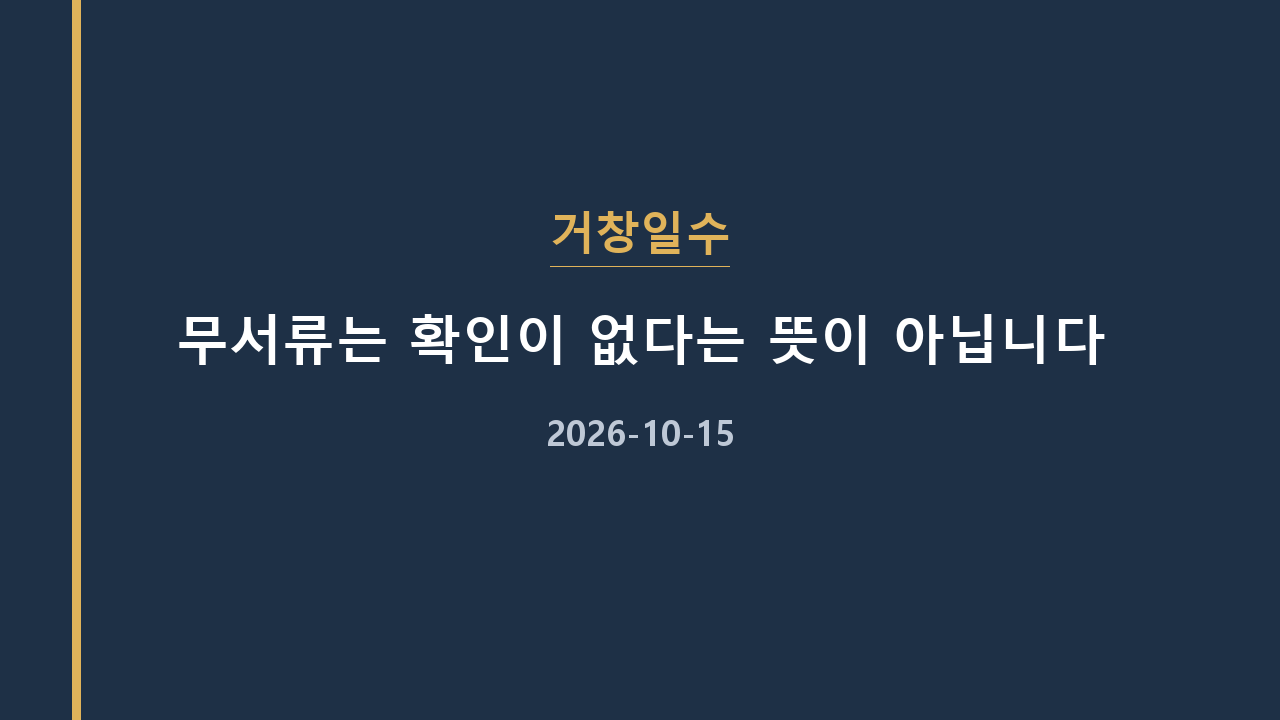 거창일수 무서류는 확인이 없다는 뜻이 아닙니다
